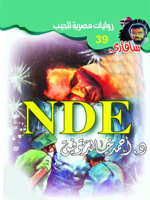 cover image of NDE